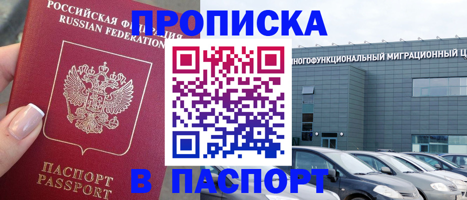 прописка для школы в Гусеве