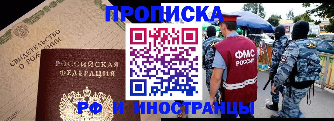 прописка 2025 в Гусеве