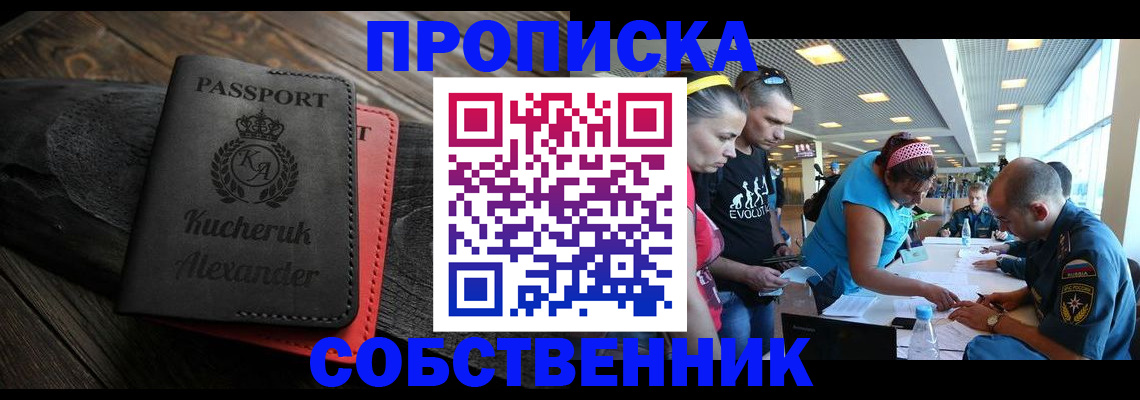 временная регистрация собственник в Гусеве